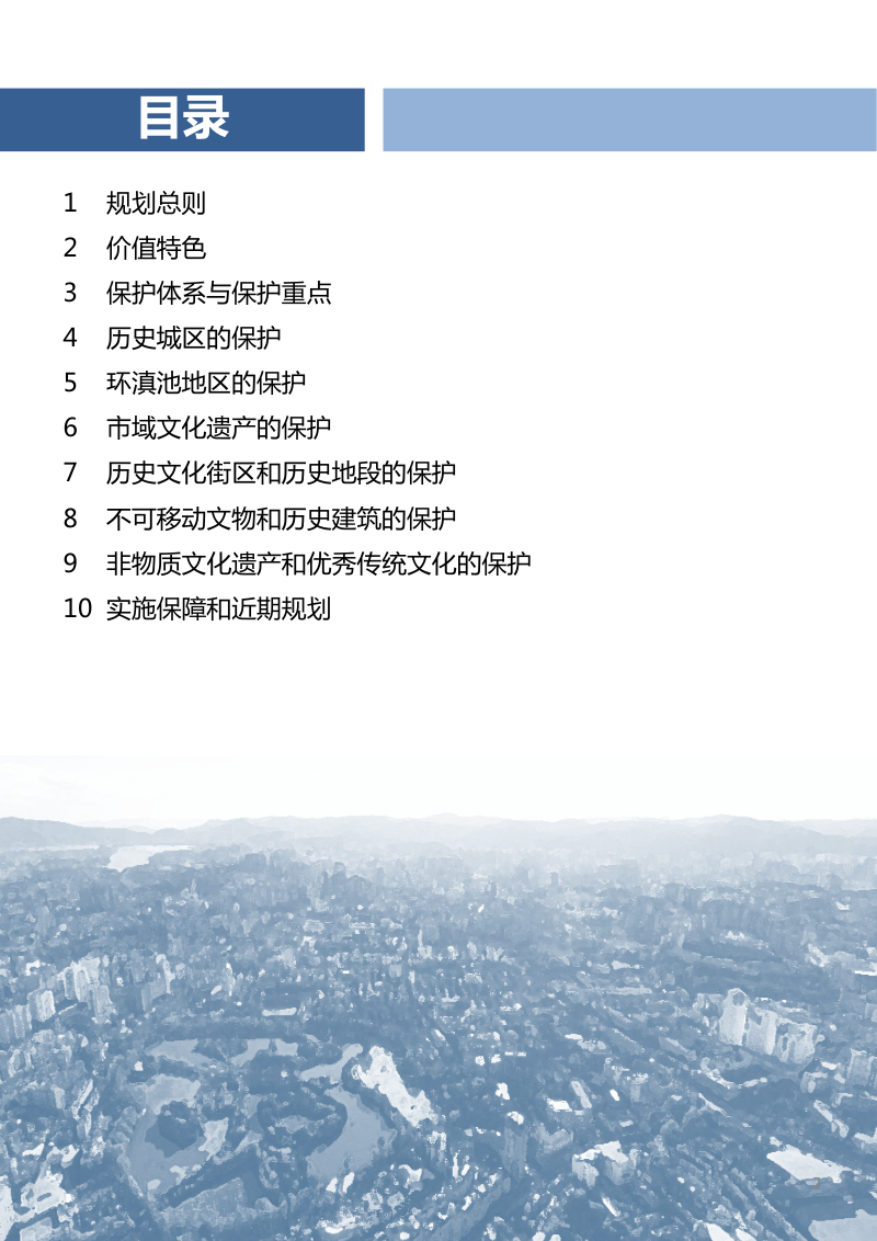 昆明历史文化名城保护规划（2020-2035）第2页