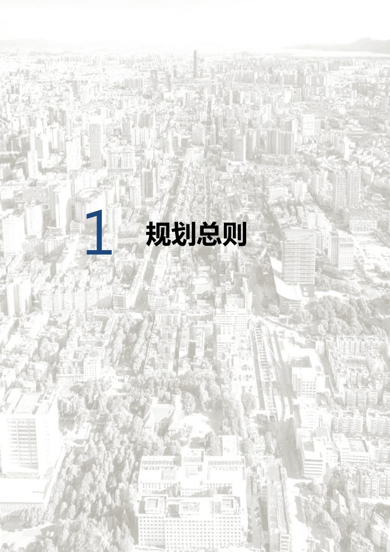 昆明历史文化名城保护规划（2020-2035）第3页