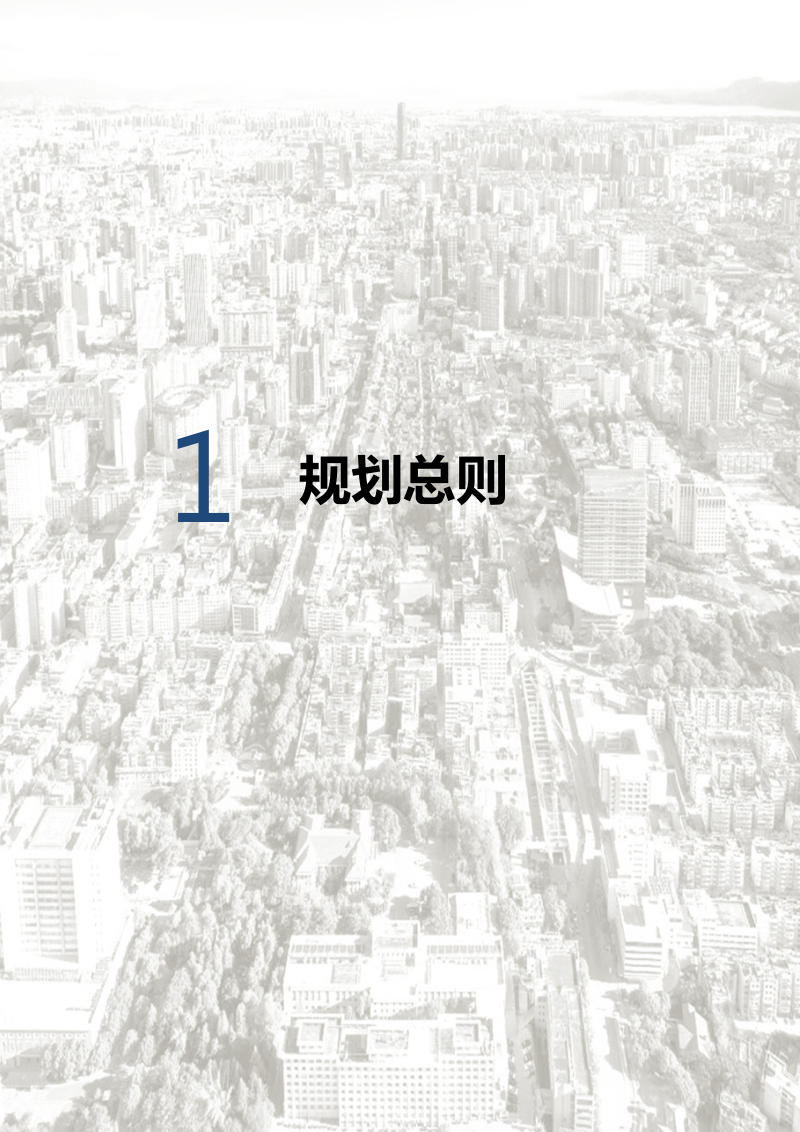 昆明历史文化名城保护规划（2020-2035）第3页