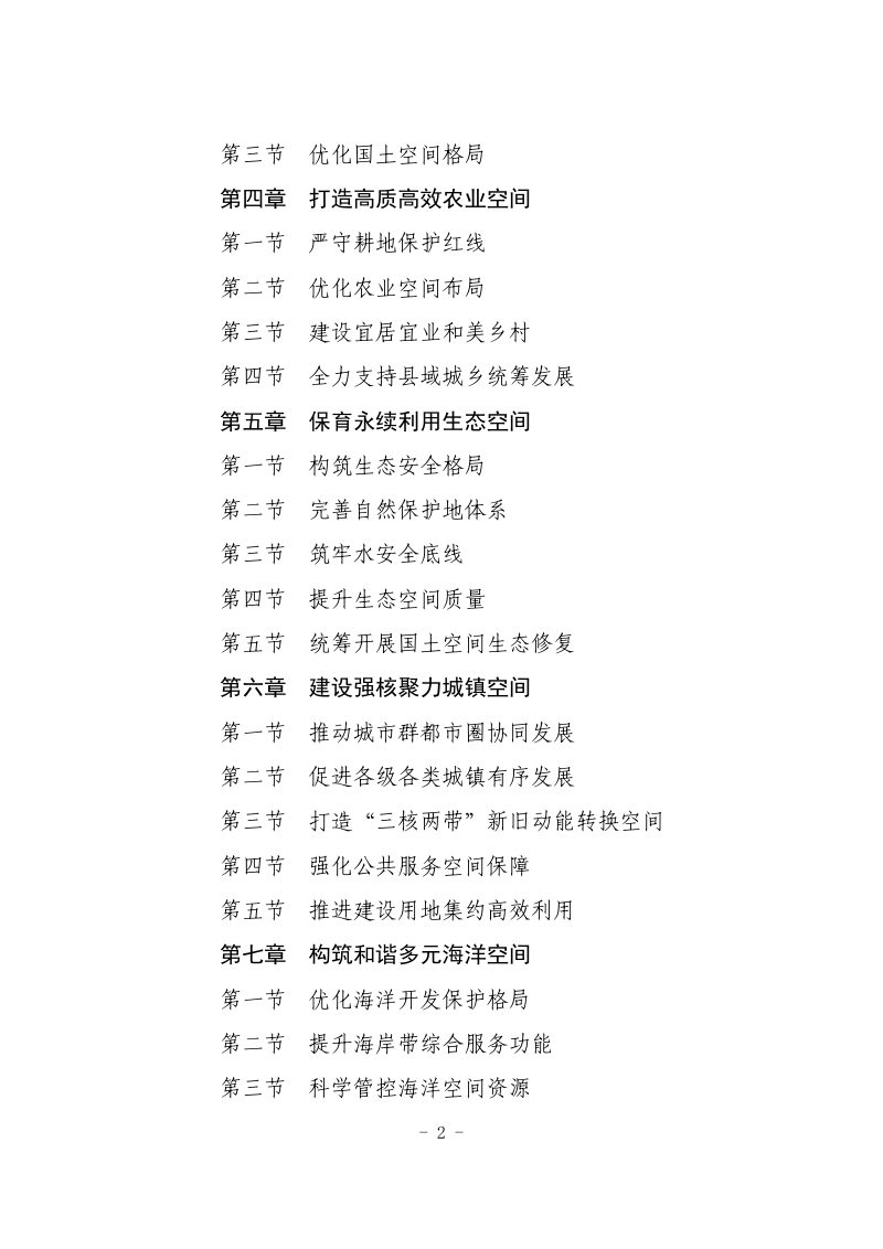 山东省国土空间规划（2021-2035年）第2页