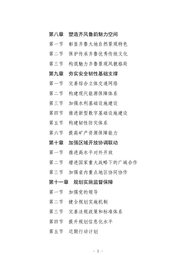 山东省国土空间规划（2021-2035年）第3页