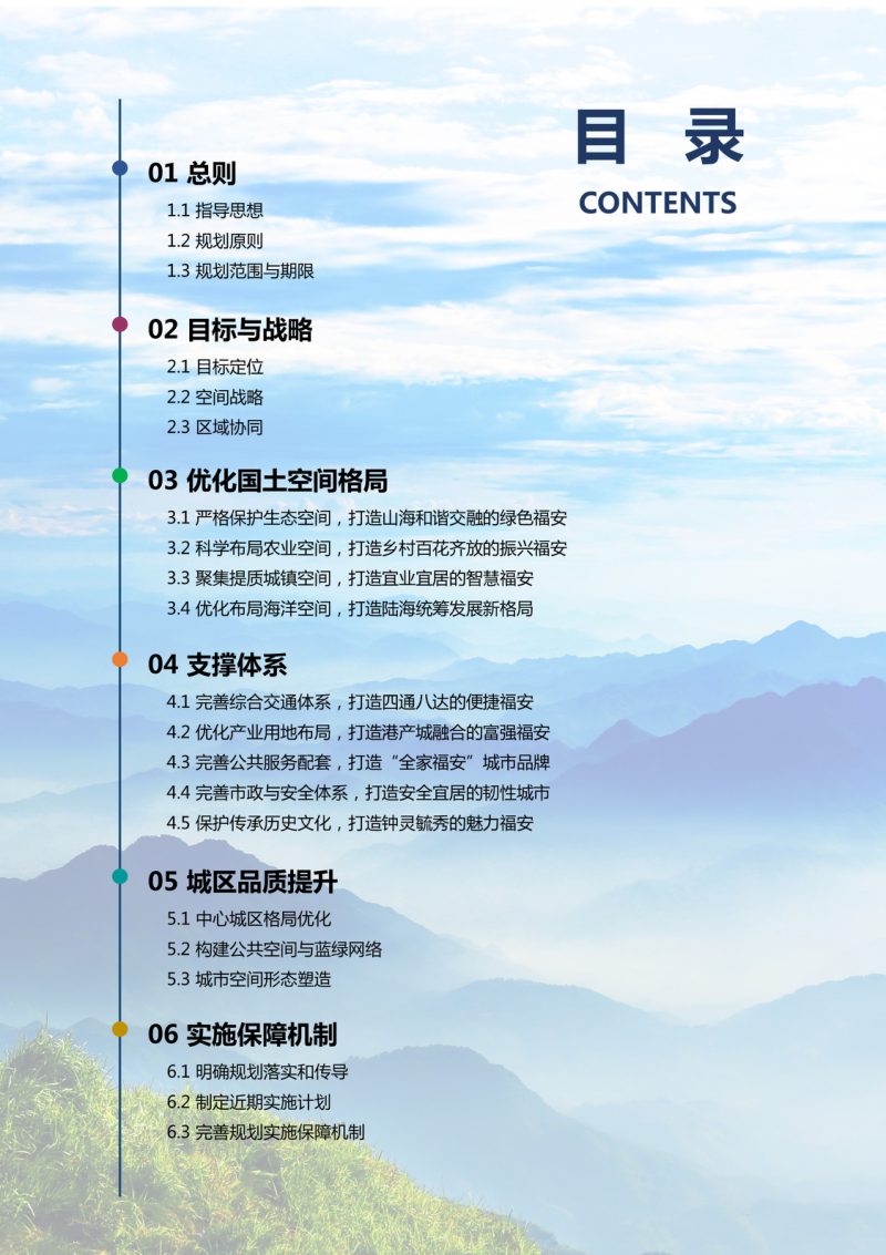 福建省福安市国土空间总体规划（2021-2035年）第3页