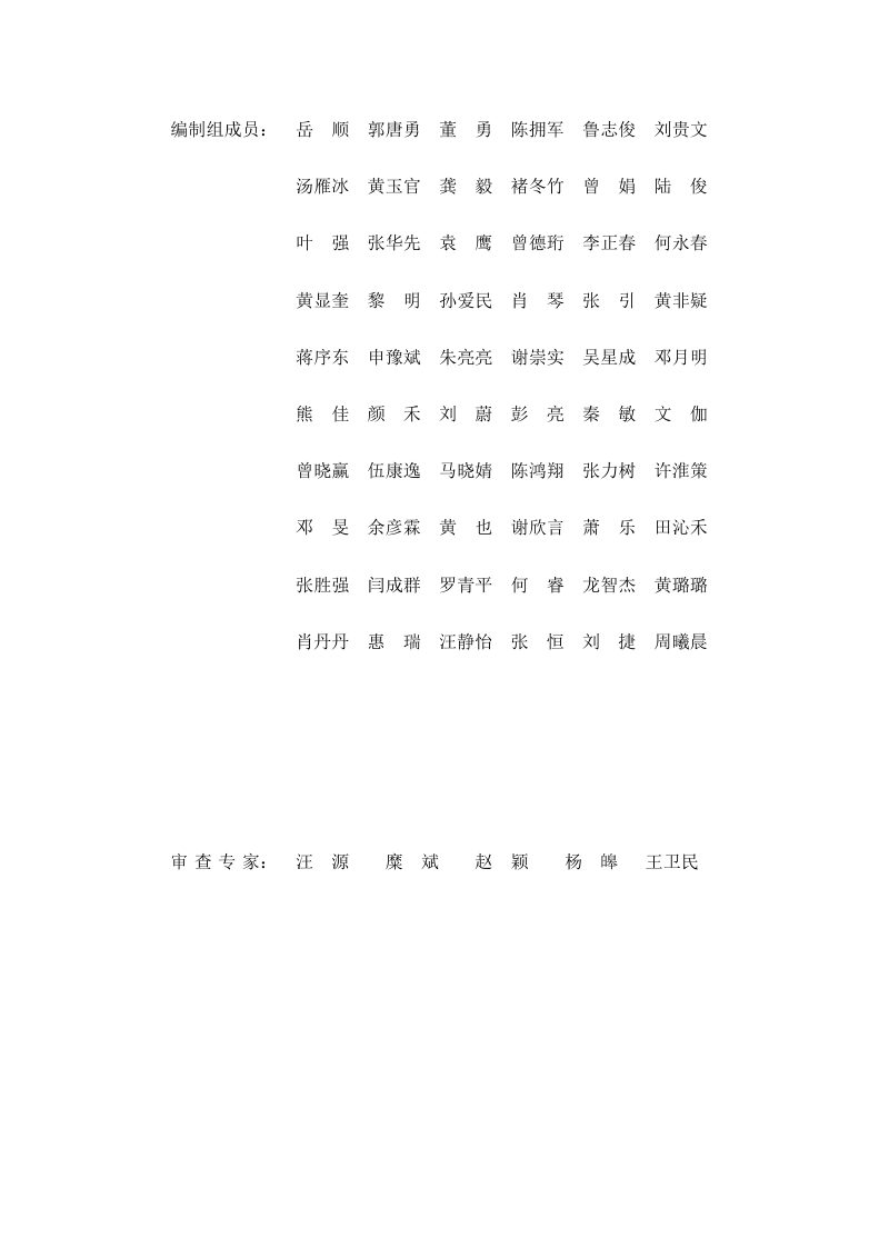 重庆市避暑休闲地产建设指引第3页