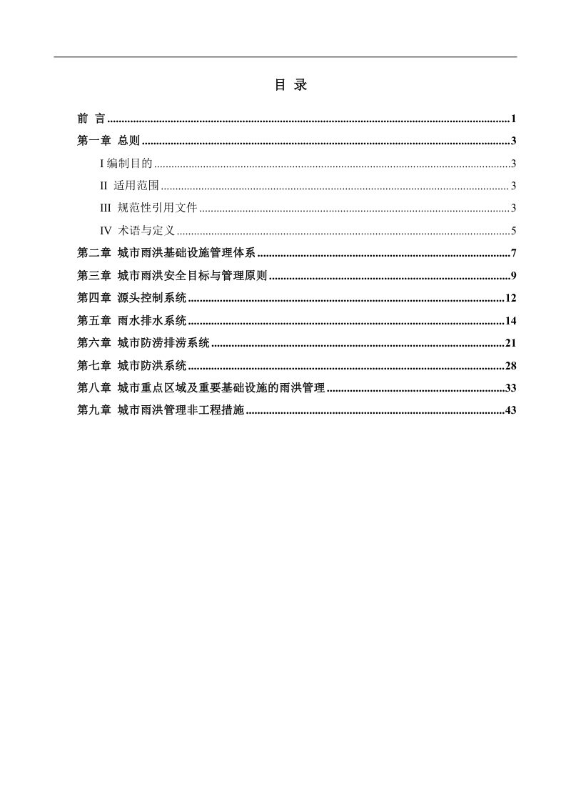 重庆市《城市雨洪基础设施与水安全技术指南》（征求意见稿）第2页