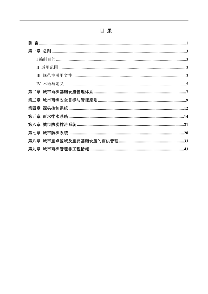 重庆市《城市雨洪基础设施与水安全技术指南》（征求意见稿）第2页