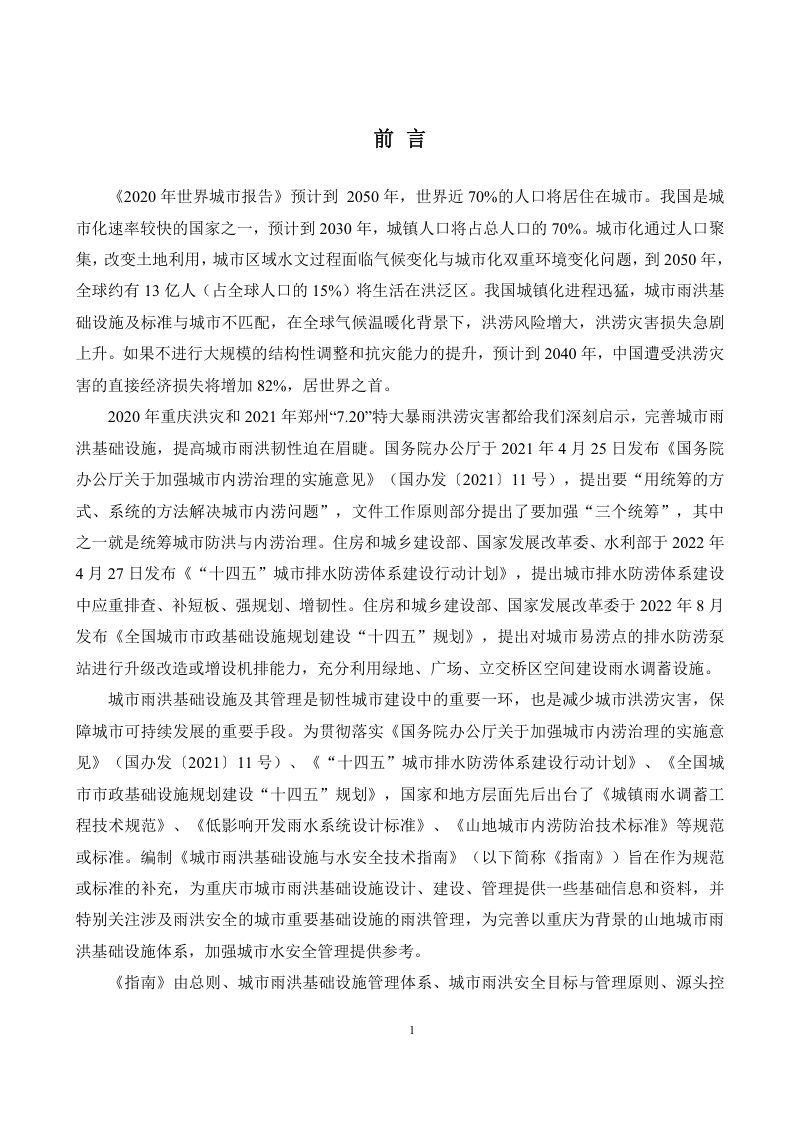 重庆市《城市雨洪基础设施与水安全技术指南》（征求意见稿）第3页