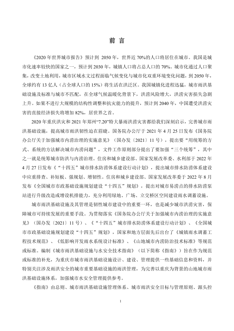 重庆市《城市雨洪基础设施与水安全技术指南》（征求意见稿）第3页