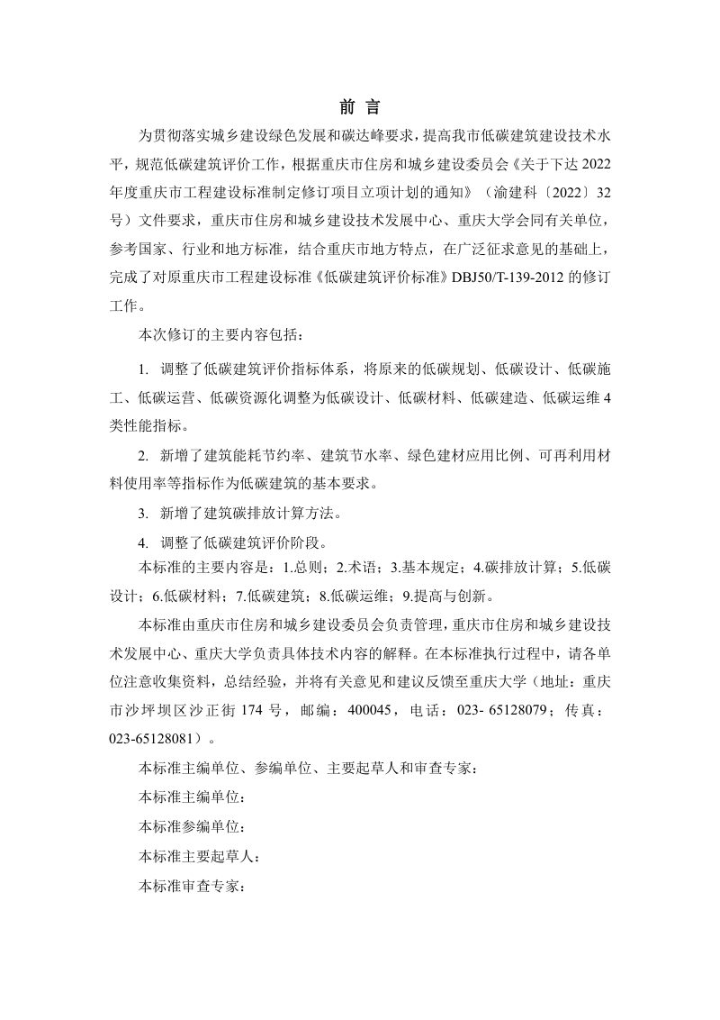 重庆市《低碳建筑评价标准》（征求意见稿）第2页