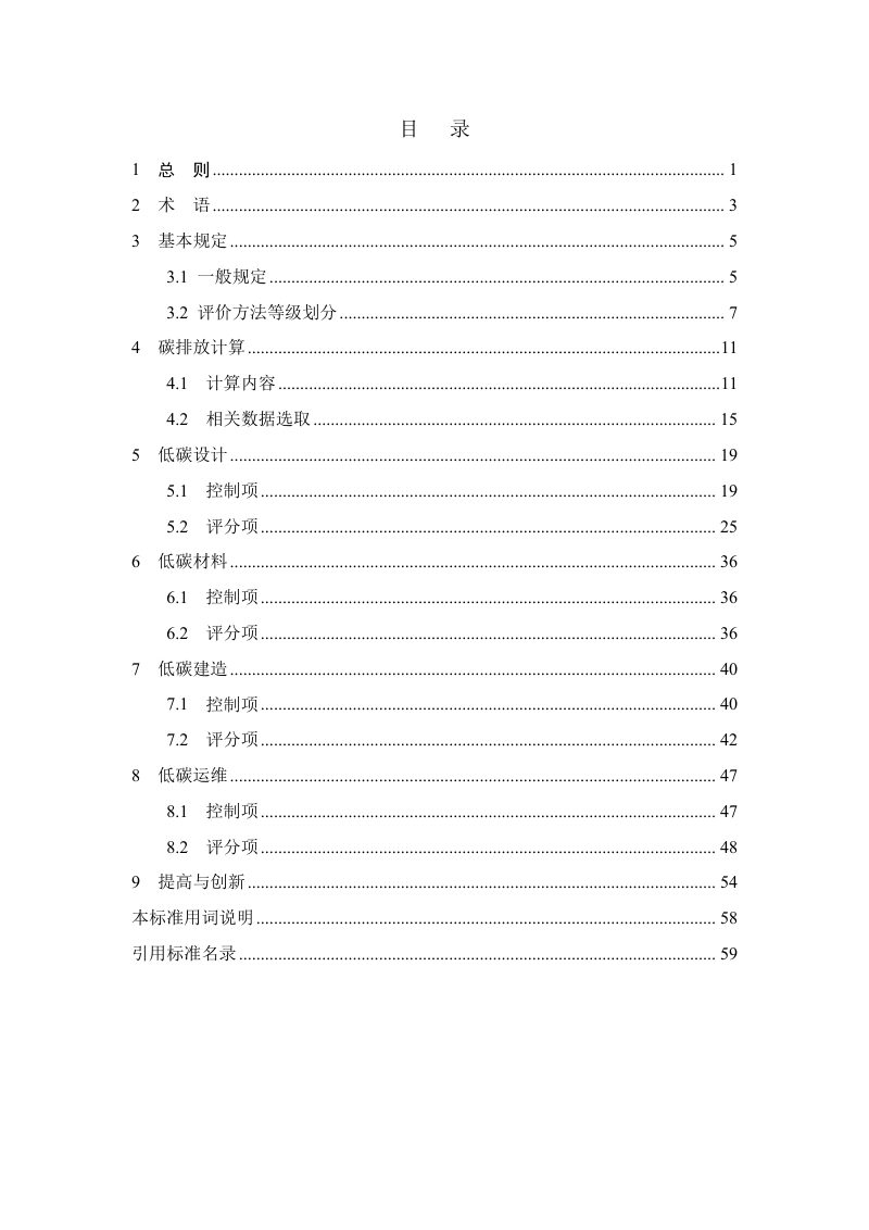 重庆市《低碳建筑评价标准》（征求意见稿）第3页