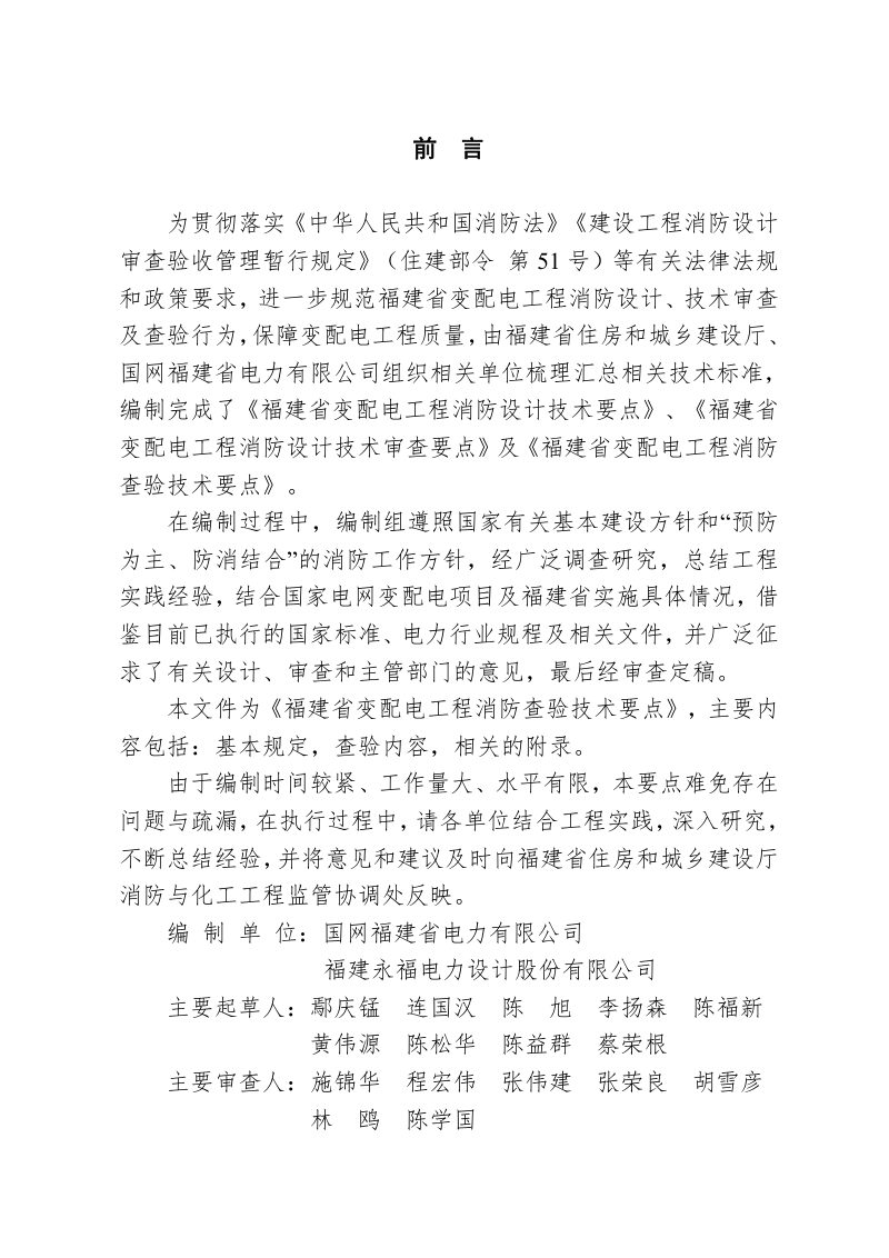 福建省变配电工程消防查验技术要点第2页