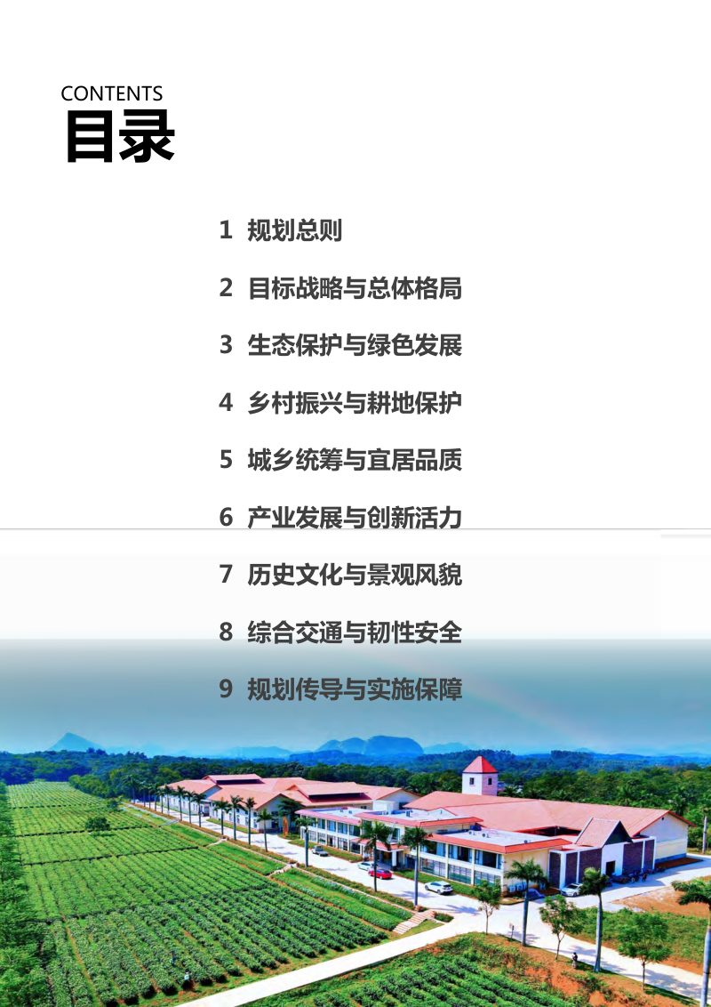 广东省英德市国土空间总体规划（2021-2035年）第3页