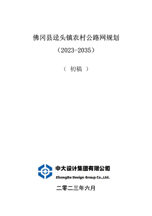 佛冈县迳头镇农村公路网规划（2023-2035年）