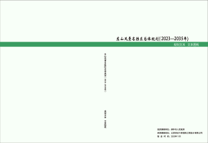 东山风景名胜区总体规划（2023-2035年）